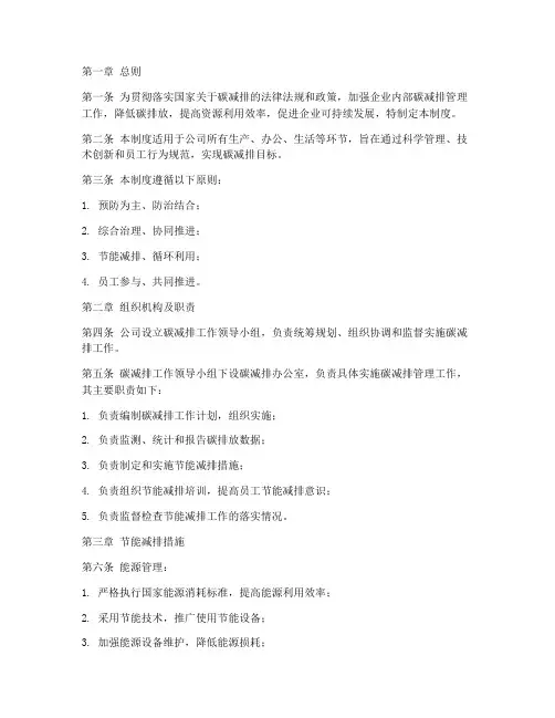 碳减排日常管理制度