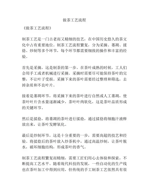 做茶工艺流程