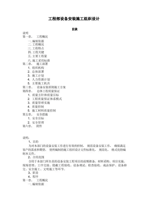 设备安装施工组织设计