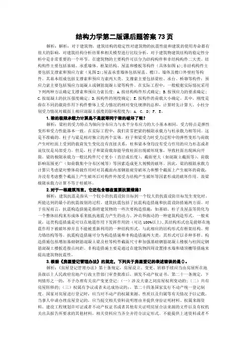 结构力学第二版课后题答案73页