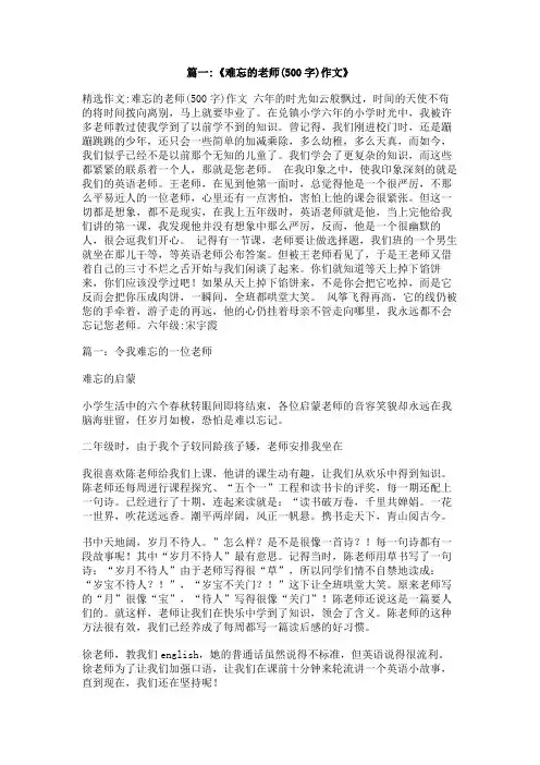 五年级下册作文令人难忘的老师500字