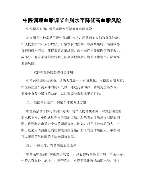中医调理血脂调节血脂水平降低高血脂风险