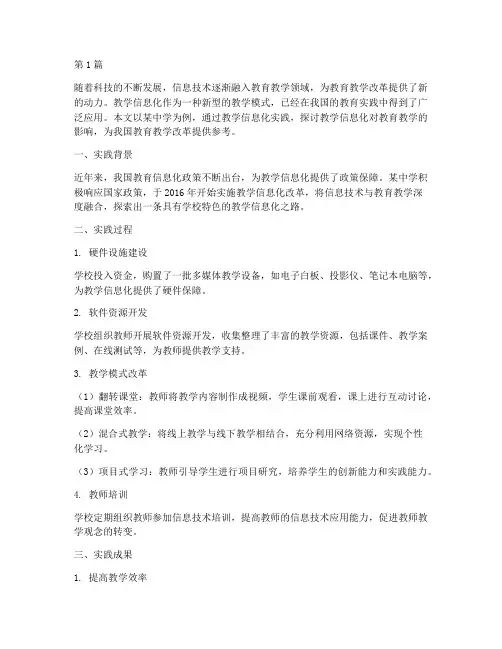 教学信息化实践证明(3篇)