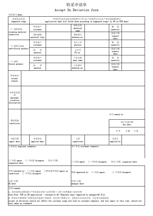 特采申请单