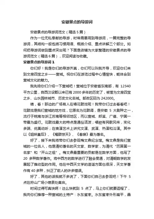 安徽景点的导游词