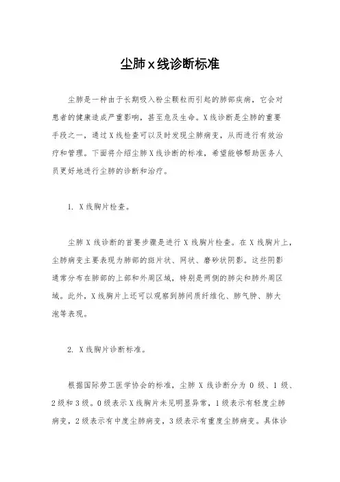 尘肺x线诊断标准