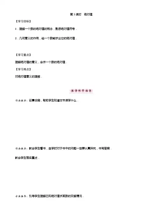 七年级上学期数学 学案 第3课时 绝对值