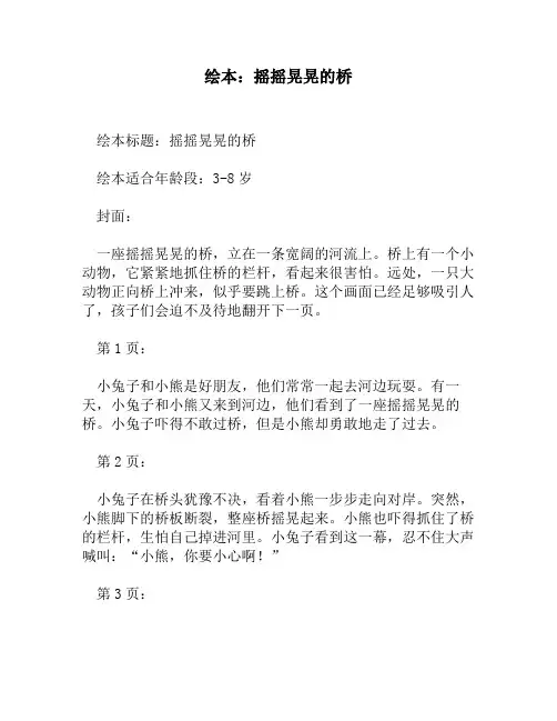 绘本：摇摇晃晃的桥