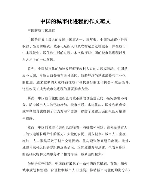 中国的城市化进程的作文范文