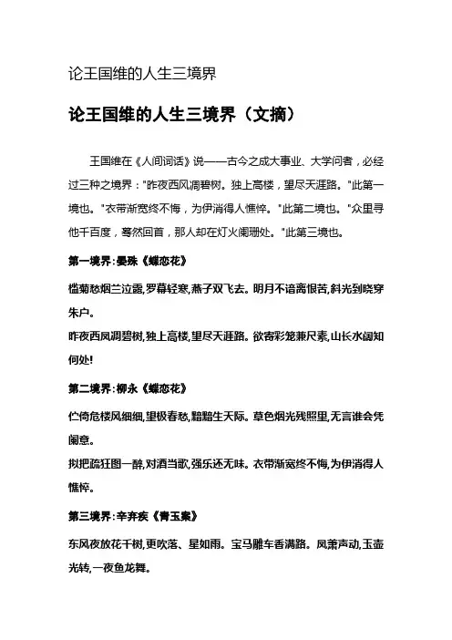 论王国维的人生三境界