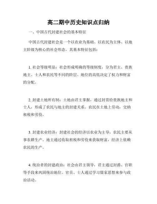 高二期中历史知识点归纳