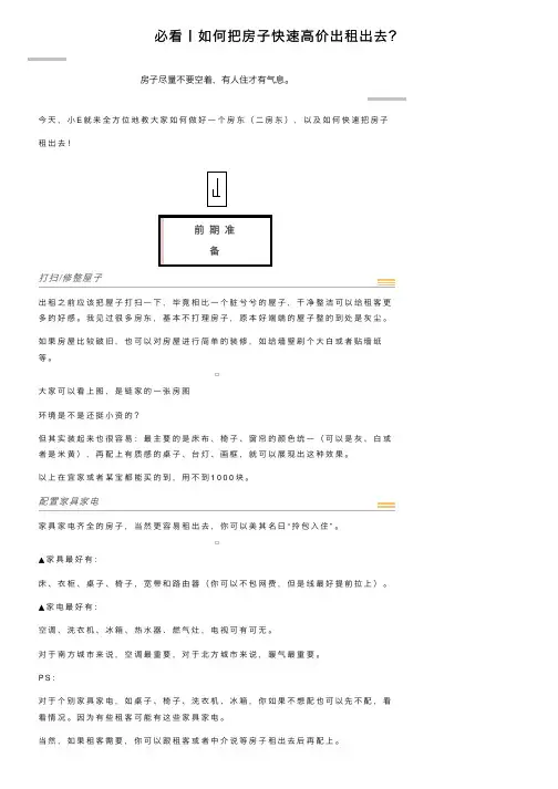 必看丨如何把房子快速高价出租出去？