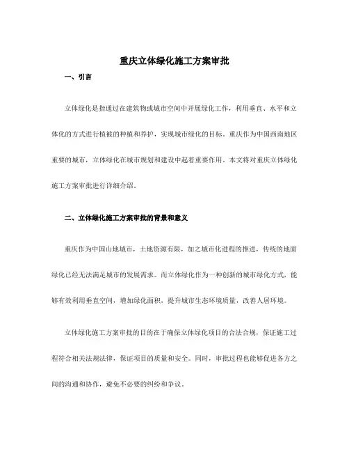 重庆立体绿化施工方案审批