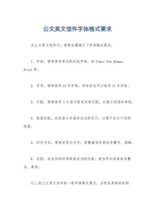 公文英文信件字体格式要求