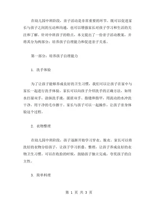 关于幼儿园中班亲子活动教案范文