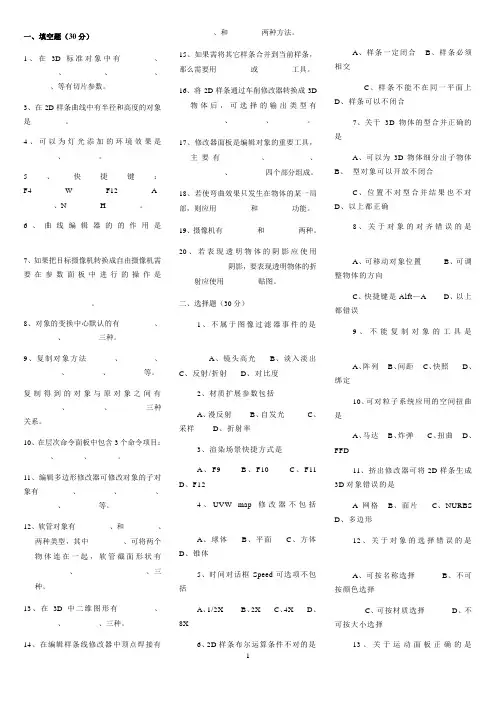 3DSMAX试题(DOC)