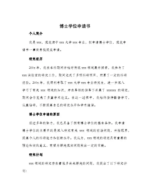 博士学位申请书