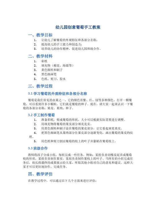 幼儿园创意葡萄手工教案