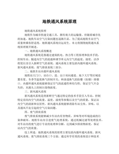 地铁通风系统原理