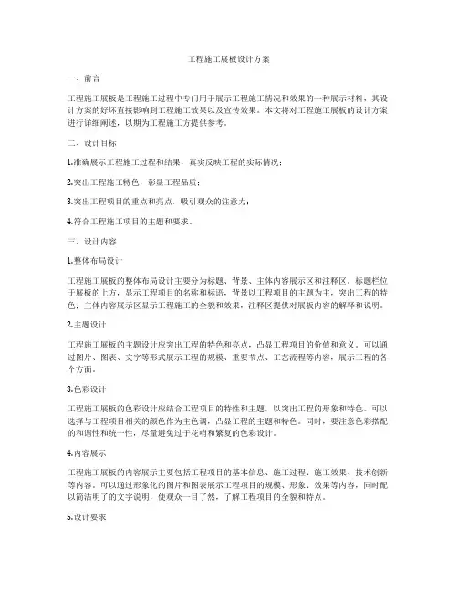 工程施工展板设计方案