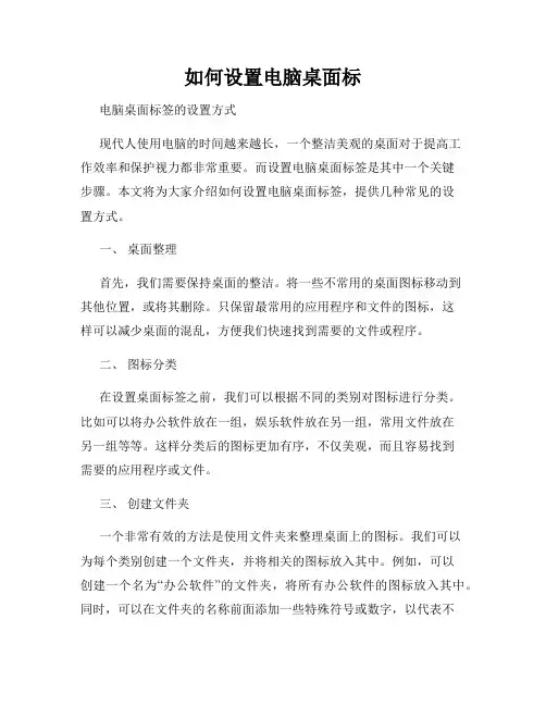 如何设置电脑桌面标
