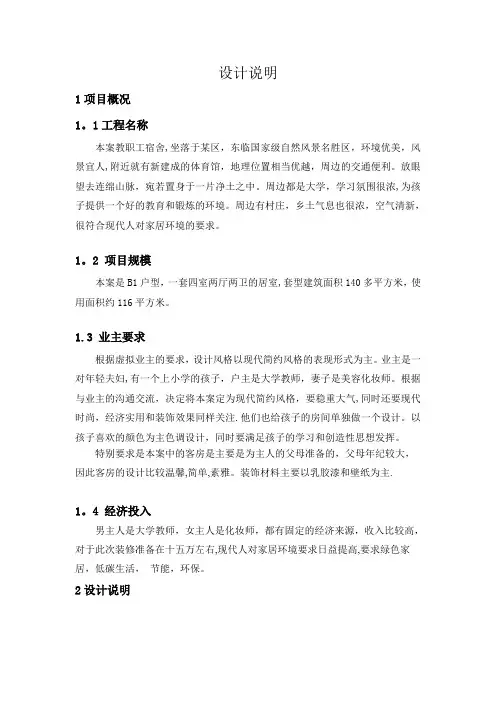 现代简约装修设计说明