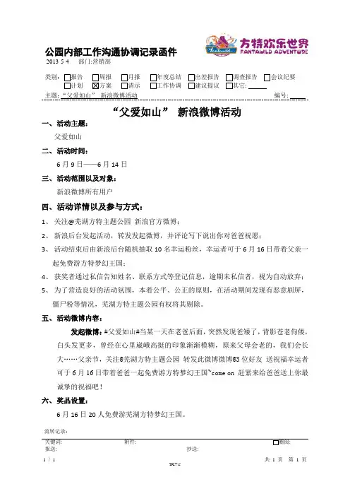 父爱如山新浪微博策划方案