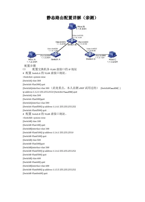 H3C静态路由配置亲测