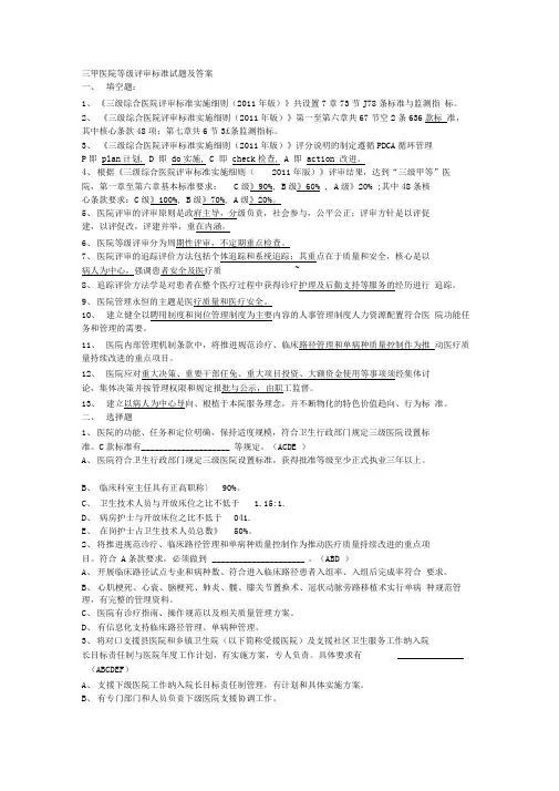 三甲医院等级评审标准试题及答案