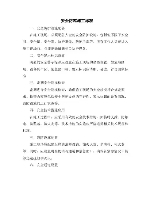 安全防范施工标准