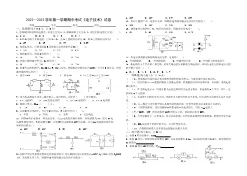对口单招计算机专业电子技术期中试卷
