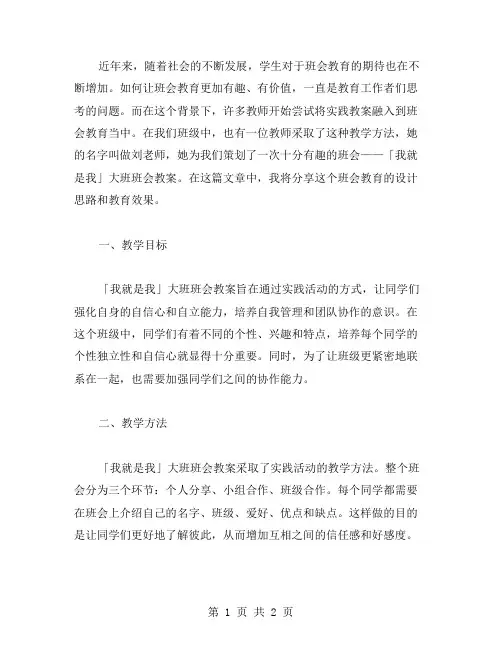 我就是我大班班会教案——实践教案效果