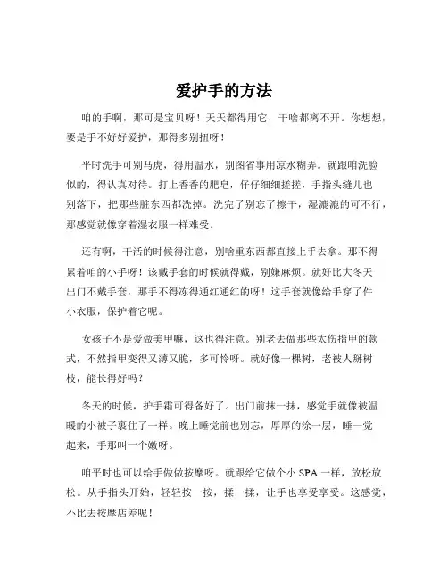 爱护手的方法