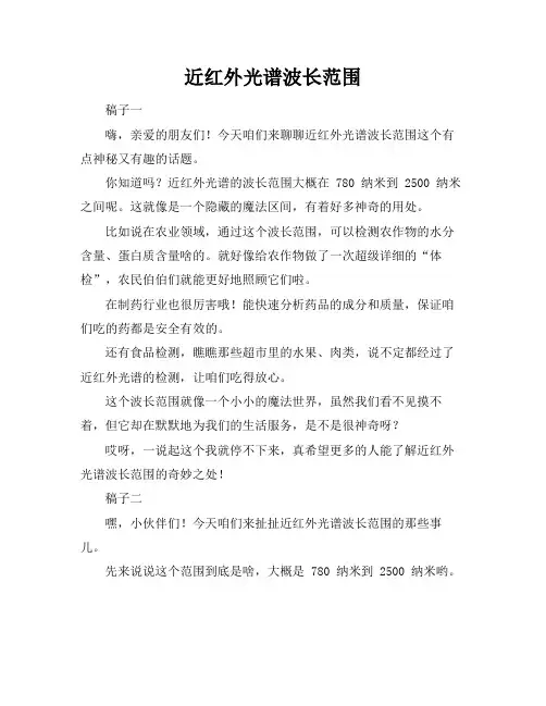 近红外光谱波长范围