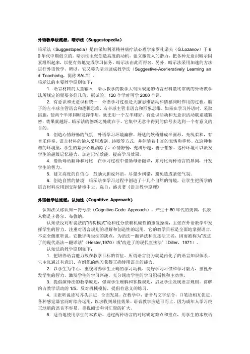外语教学法流派