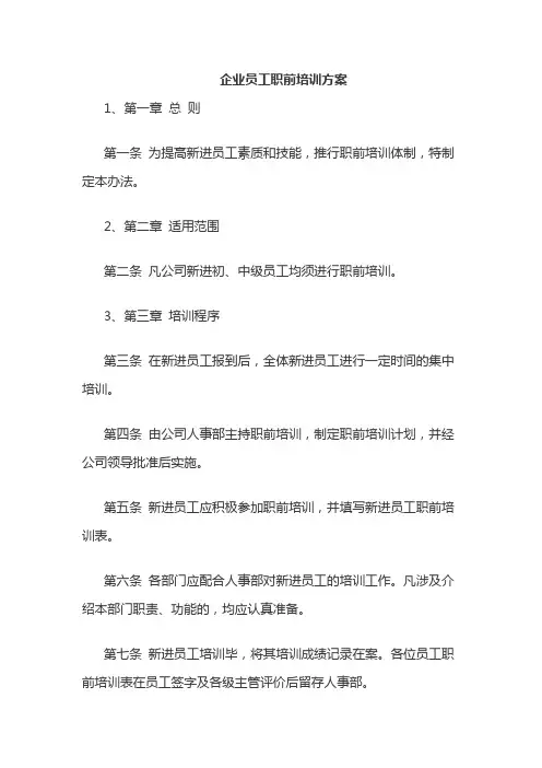 培训方案范文10篇