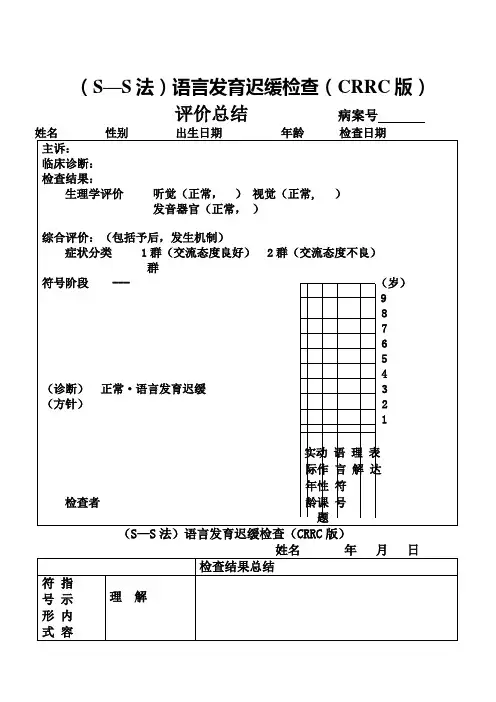 儿科s-s评估量表