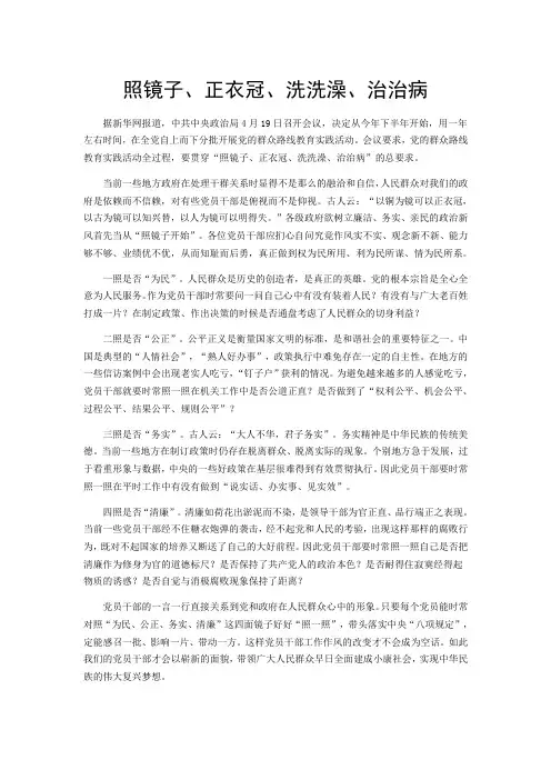 照镜子、正衣冠、洗洗澡、治治病