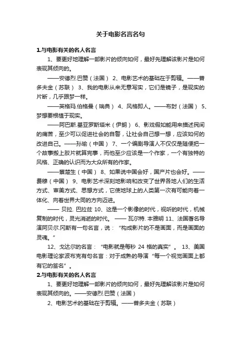 关于电影名言名句