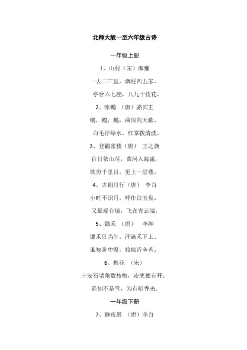 北师大版一至六年级古诗