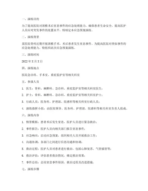 颈椎术后窒息应急预案演练