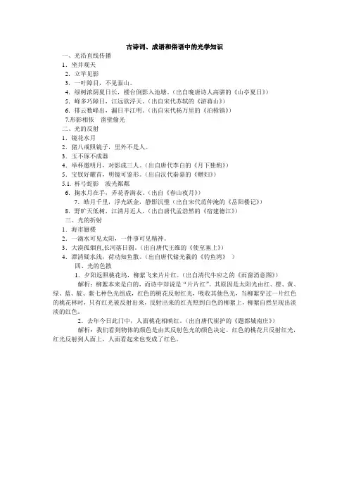 初中物理古诗词成语和俗语中的光现象精编版