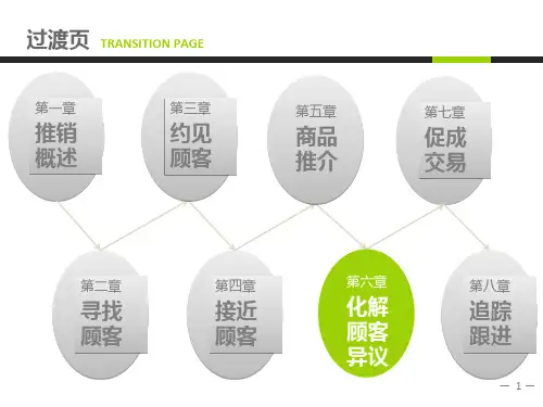 谈判与推销之化解顾客异议培训课件.pptx