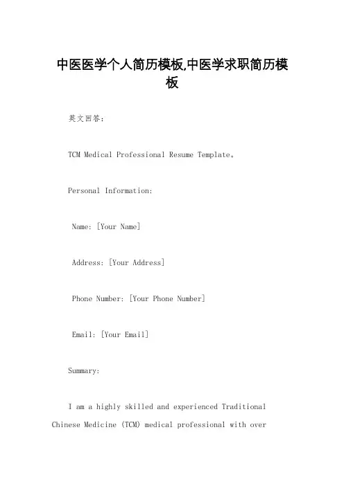 中医医学个人简历模板,中医学求职简历模板