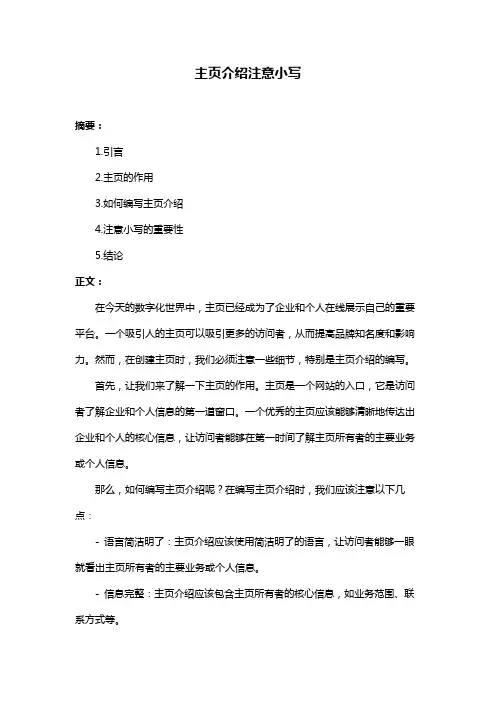 主页介绍注意小写