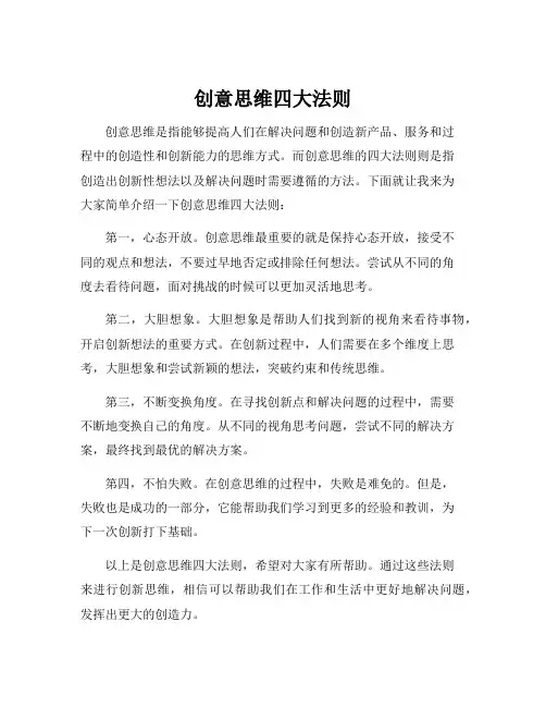 创意思维四大法则