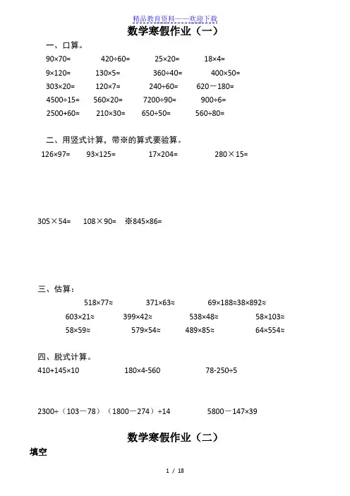 小学四年级数学寒假作业24套(无答案)(推荐)