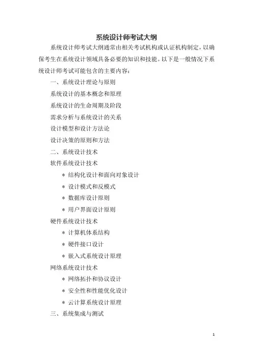 系统设计师考试大纲