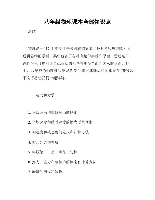 八年级物理课本全部知识点