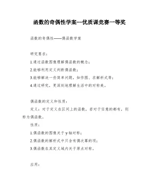 函数的奇偶性学案--优质课竞赛一等奖